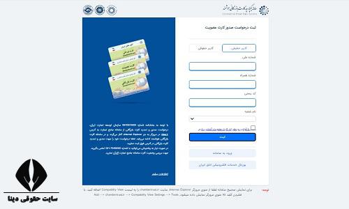 دریافت کارت عضویت اتاق بازرگانی